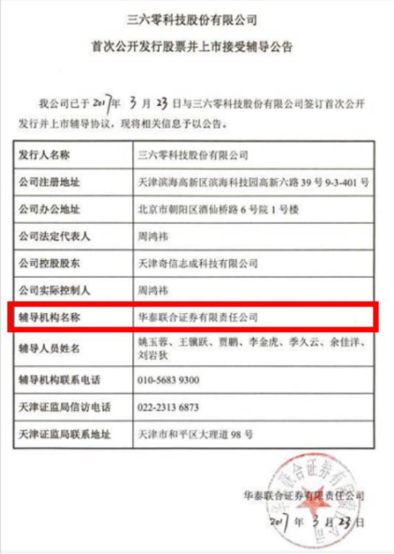 除了红衣教主 360借壳谁是最大赢家?|华泰证