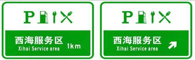 涨知识 | 这些高速公路标志您能认全吗?
