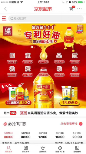 月销量过亿 金龙鱼如何成为京东食用油品类第