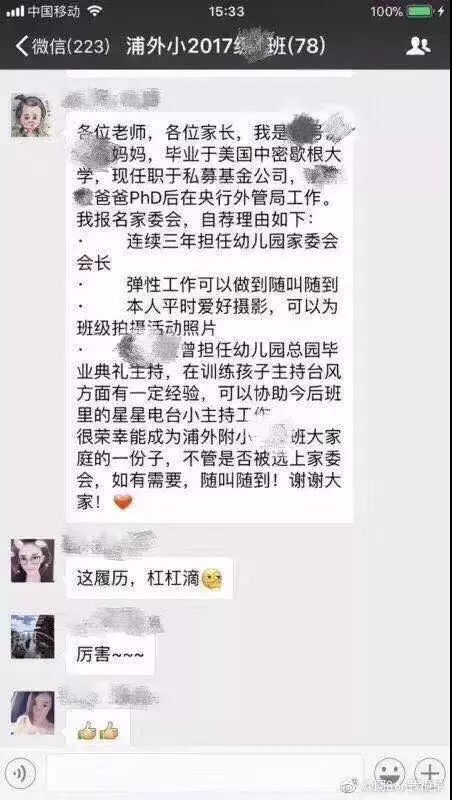 号称可砸停茅台股票的家委会竞选火了,海口部