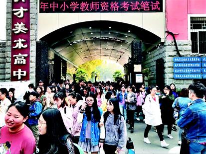 图文:武汉6.5万人赶考教师资格证|教师|资格证|