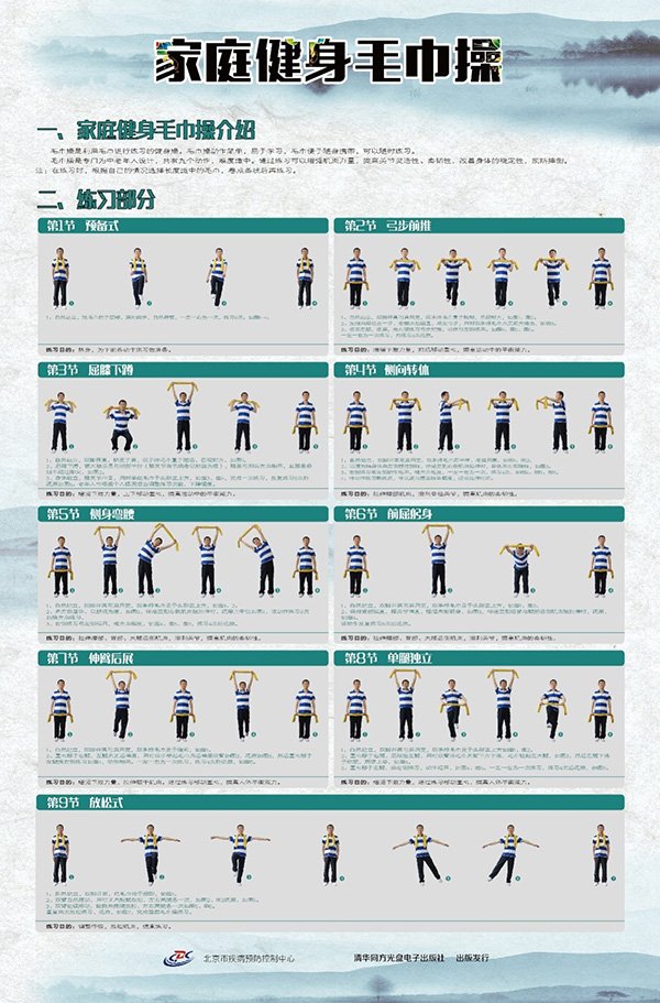 为防老年人跌倒 北京设计防跌倒“毛巾操”|老年人|毛巾|发生率_新浪新闻