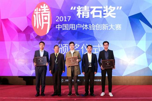 2017中国用户体验创新大赛“精石奖”一等奖颁奖现场,左一为百度度秘事业部总经理景鲲