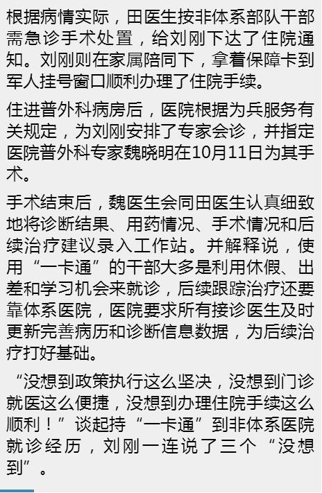 军队干部跨体系医院就诊,具体的程序到底是怎