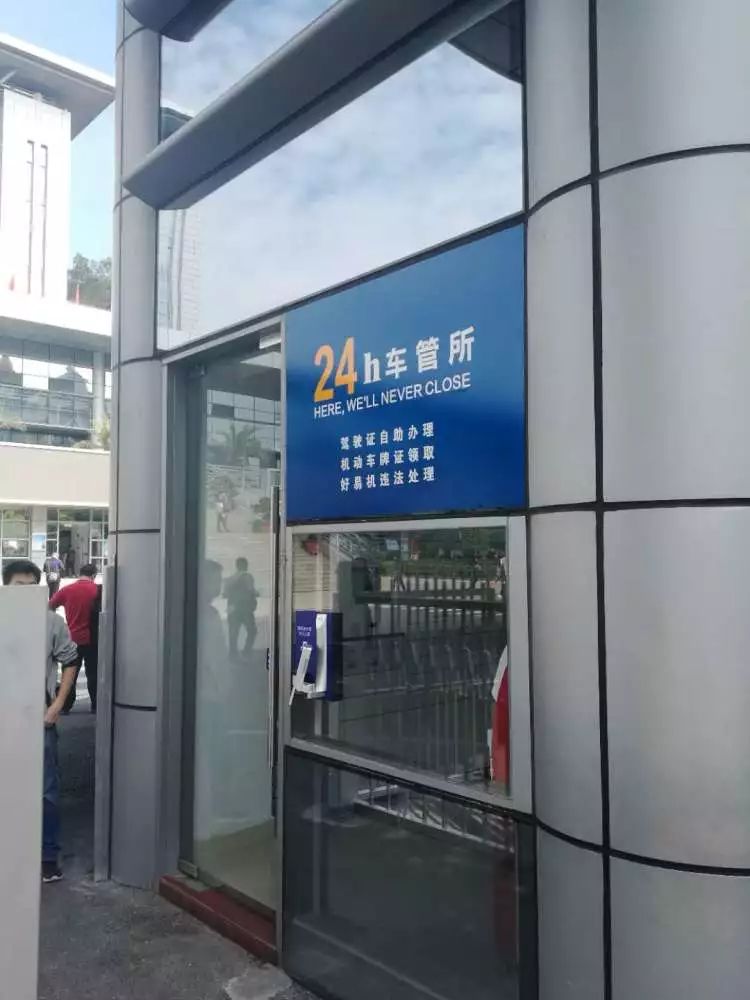 深圳推出首个24小时车管所!办车管业务不打