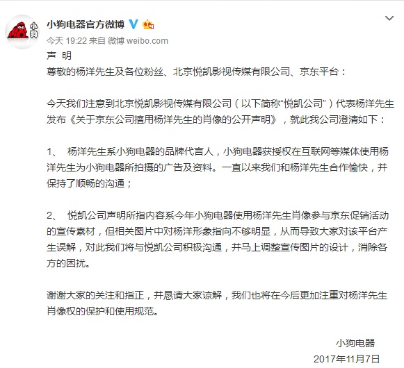 小狗電器官方微博截圖