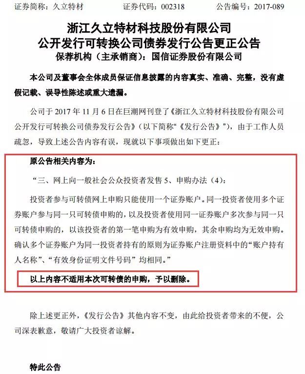 可转债申购最大差别:深市能多账户申购 废单要