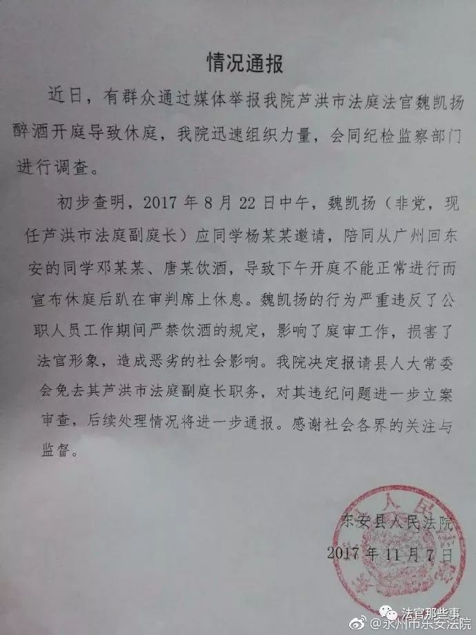 醉酒开庭,员额法官被严肃处理!(拒绝工作时间饮