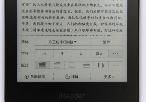 体验掌阅iReader Ocean阅读器 国内最流畅的产