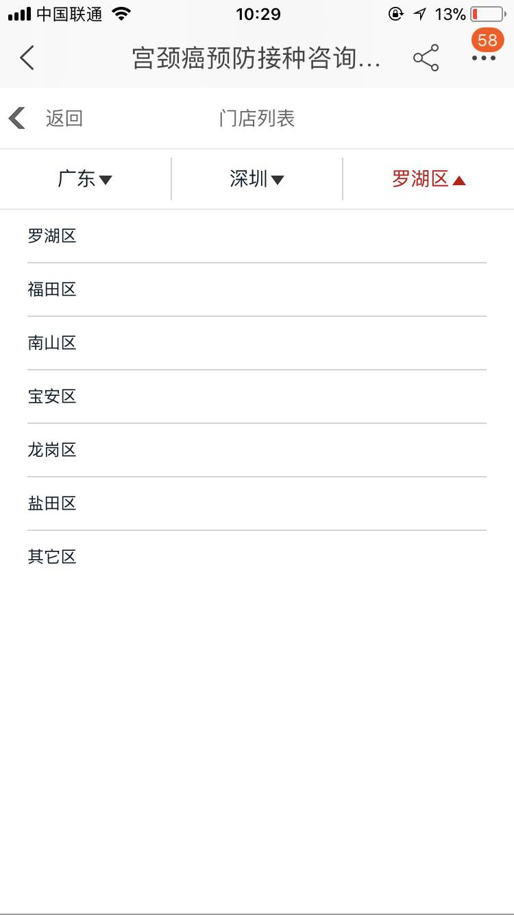 深圳市民可在淘宝、支付宝预约宫颈癌疫苗接种