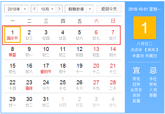 2018年放假时间表来了!除夕前一天竟然是.网友