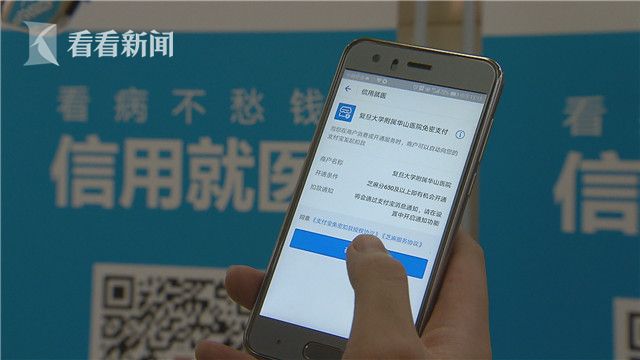信用能取医药费 华山医院首推信用就医|华山