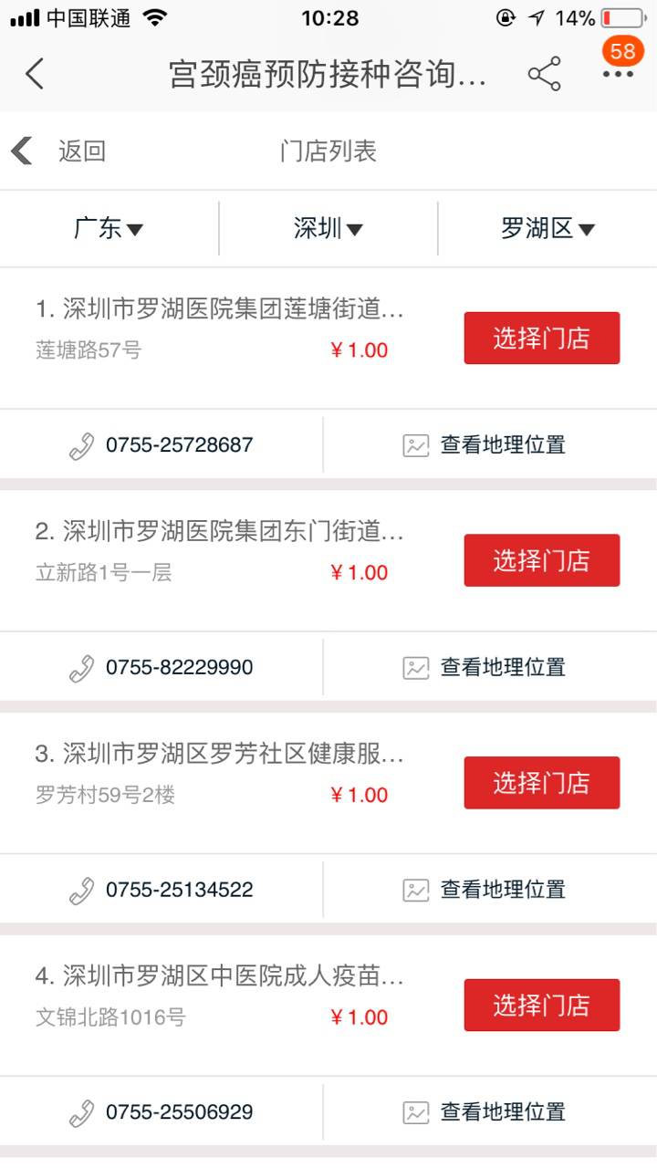 深圳市民可在淘宝、支付宝预约宫颈癌疫苗接种