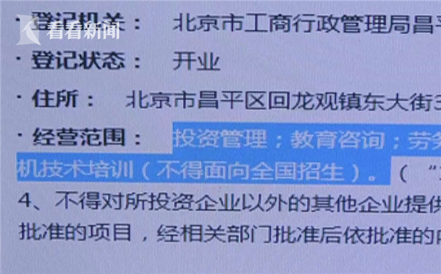 视频|大学生为就业误入培训机构 工作没落实还