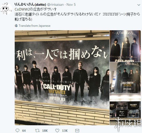 《使命召唤14:二战》日本奇葩意义不明广告遭
