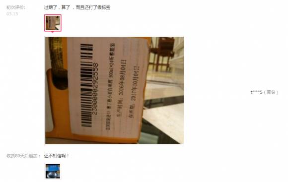 购买日期未验证是假货吗