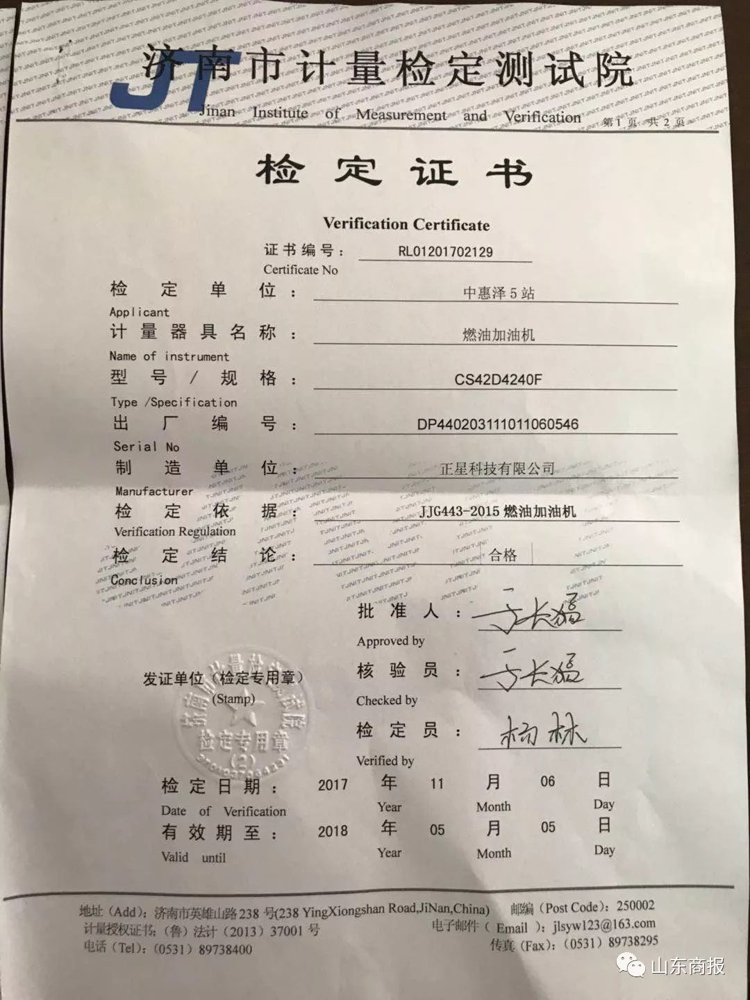 友测出的猫腻到底咋回事?济南市计量检定测