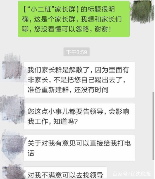 家长群发心灵鸡汤被踢出家长群 老师:我有权选