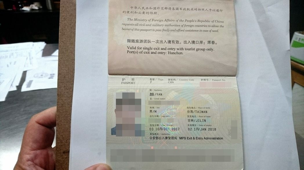 颜某展示自己的“护照”内容(图片来源:台湾“联合新闻网”)