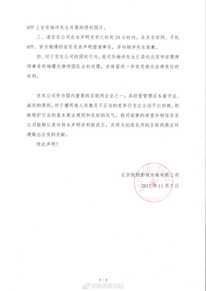 楊洋方聲明截圖