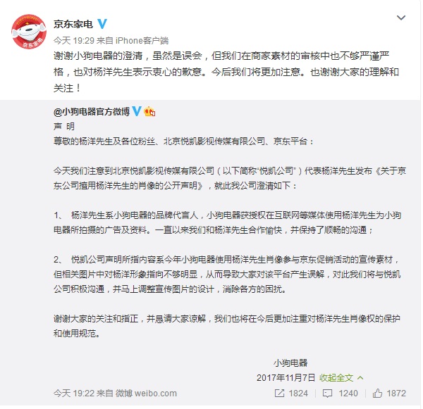 京東家電微博截圖