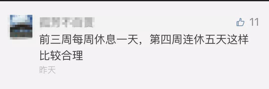 22天休8天是瞎折腾还是真福利?这种工时制不