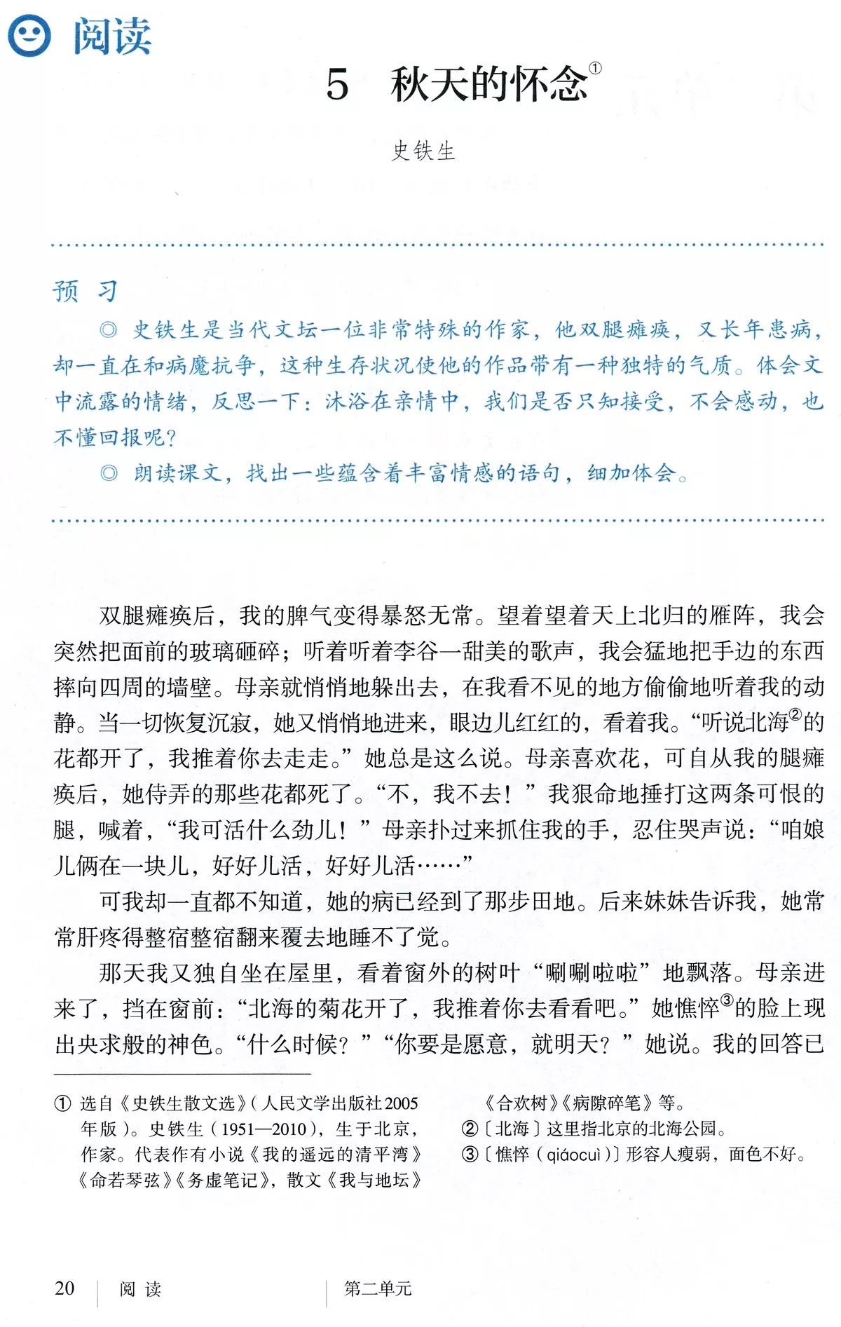 《秋天的怀念》丨那些年,我们一起读过的课文