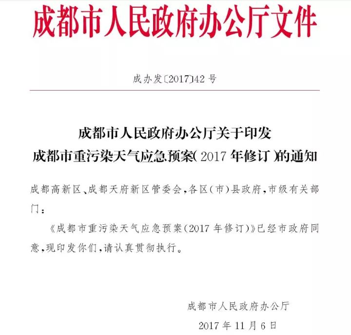 提醒!8号起成都机动车限行时段及区域扩大!