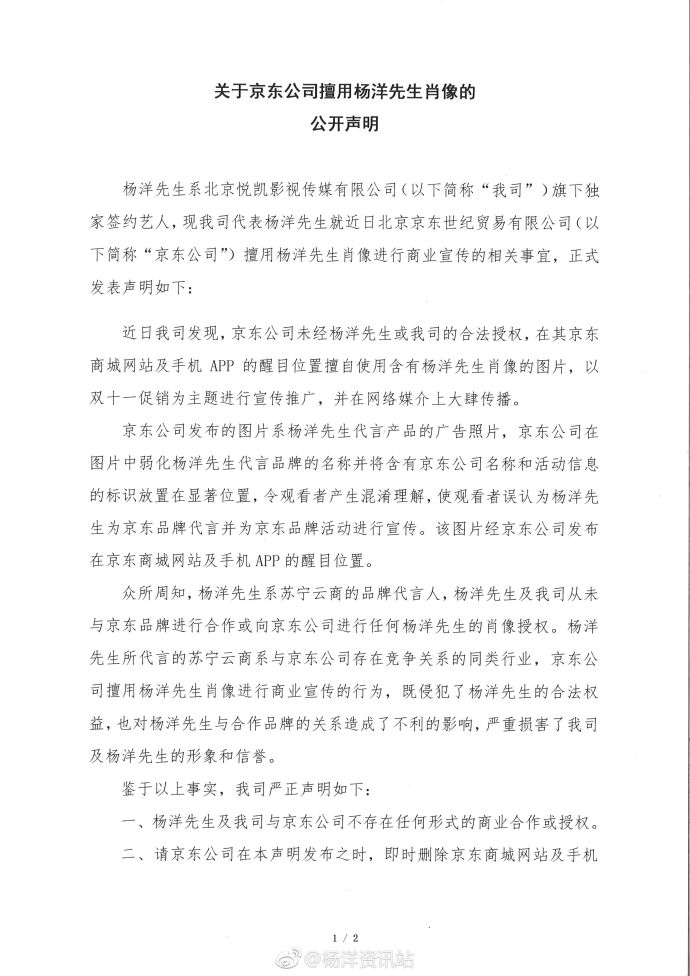 楊洋方聲明截圖
