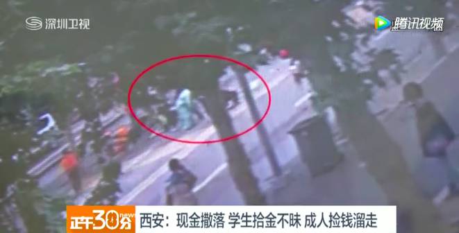大量现金散落在街头 大人和小孩的做法让人吃惊！