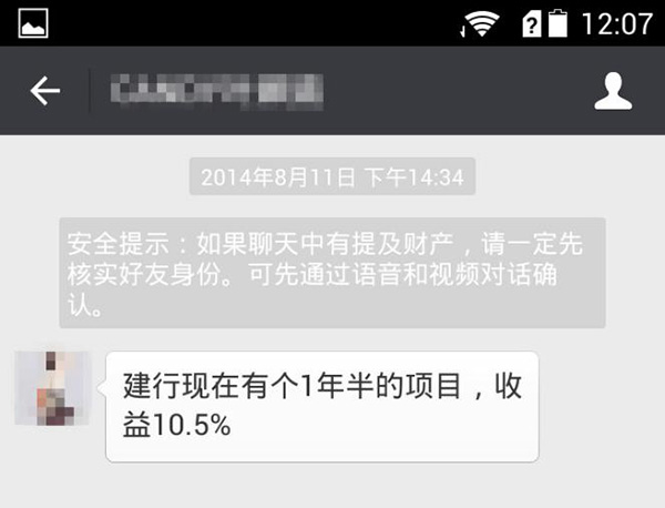 陈娟在微信中向王桂芬推销所谓“建行的项目”。
