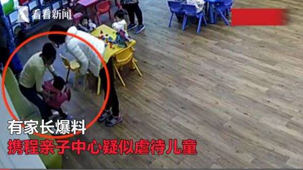上海携程幼儿园(携程亲子中心),虐童事件最新进