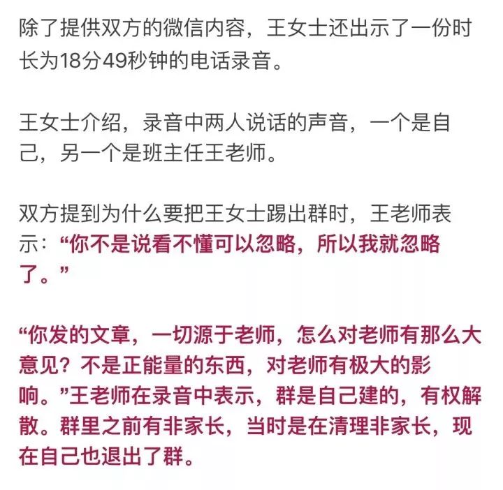 在家长群发了一篇鸡汤文后,她被老师拉黑,踢