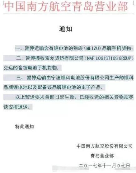 航空,南方航空,魅族手機(jī)遭南方航空“拉黑”禁運(yùn)