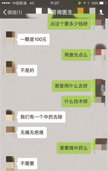 三里河东路的某整形美容医院，去除一颗疣100元。