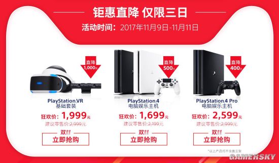 双11索尼天猫放血促销:PS4 Pro2479元、Slim
