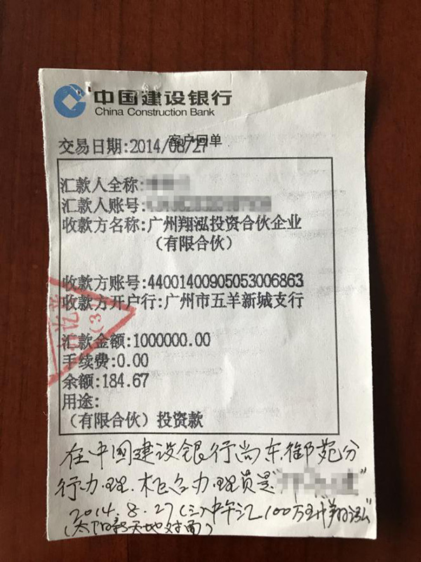 2014年8月27日，王桂芬在建设银行汇款100万元。