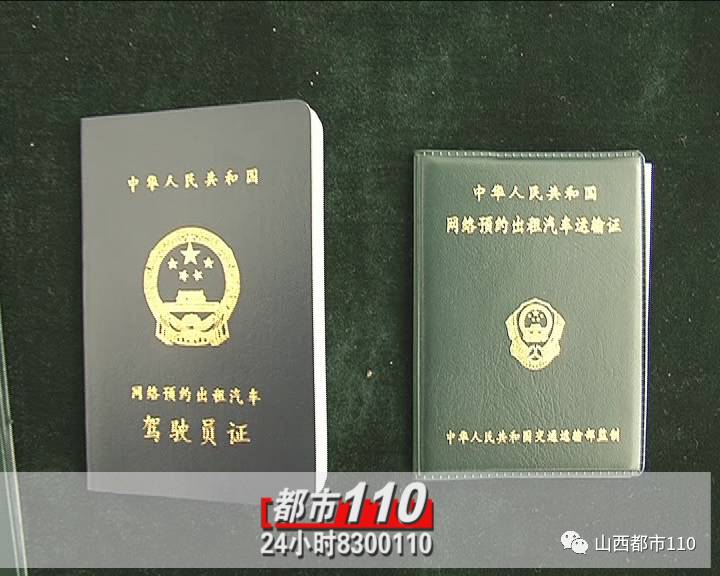 有人伪造网约车驾驶员资格证,小心中招!