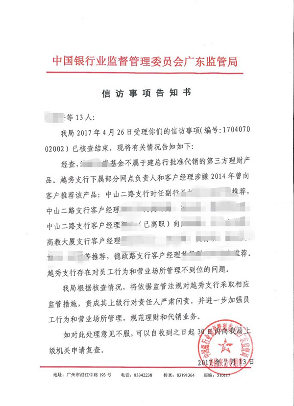 广东银监局明确清科凯盛基金不属于建总行批准代销的第三方理财产品。