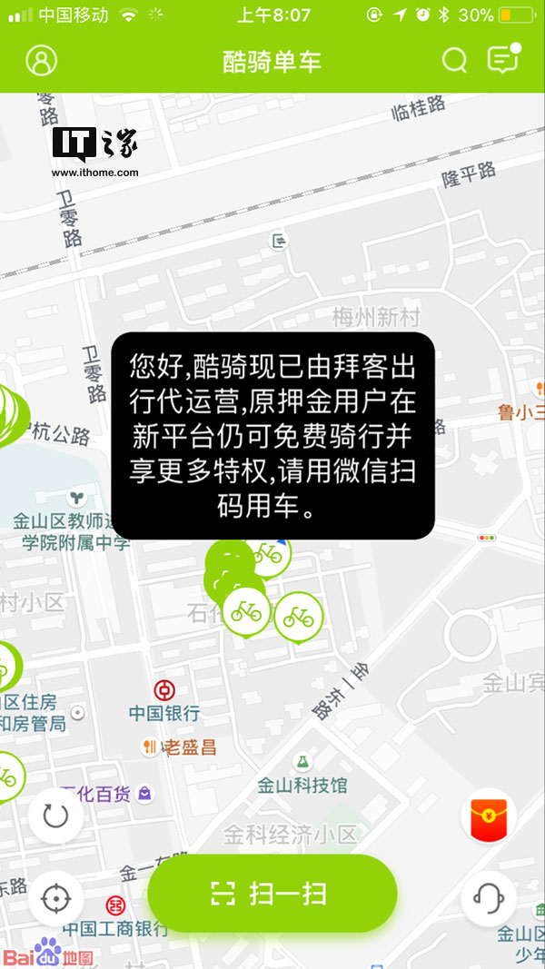 拜客出行:酷骑已由拜客出行代运营:原押金用户可继续骑行