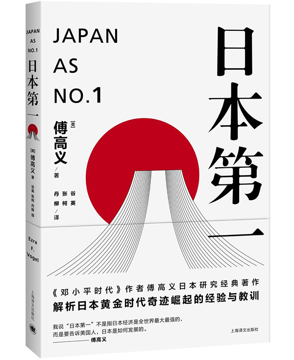 傅高义:现在正是改善中日关系的好时机|中日|傅