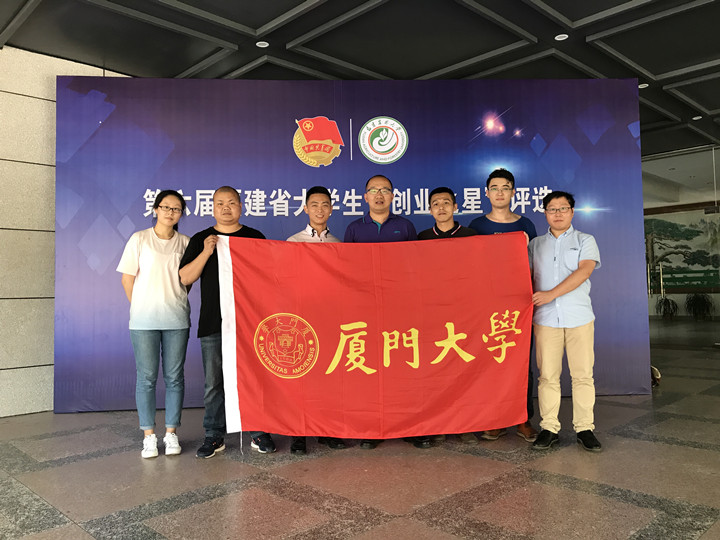 我校在第六届福建省大学生创业之星评选活动