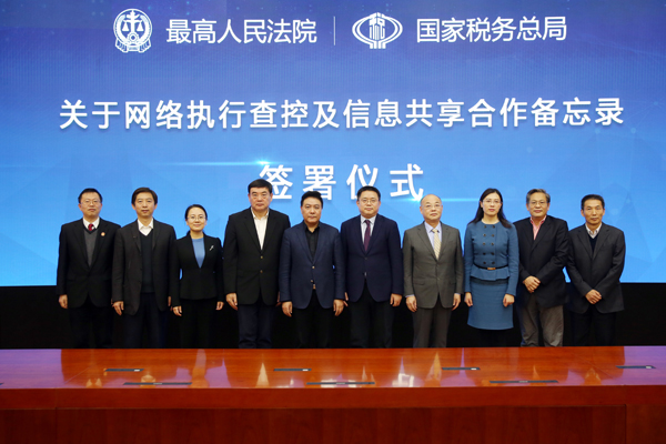 最高人民法院国家税务总局签署网络执行查控备