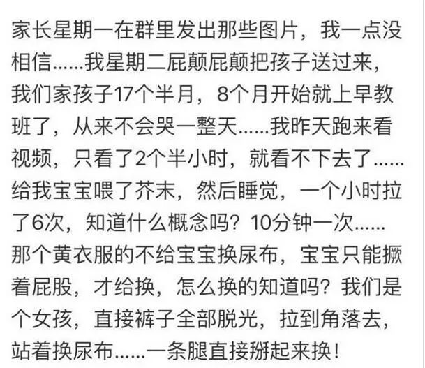 家长现场控诉视频文字整理 来源：新闻晨报