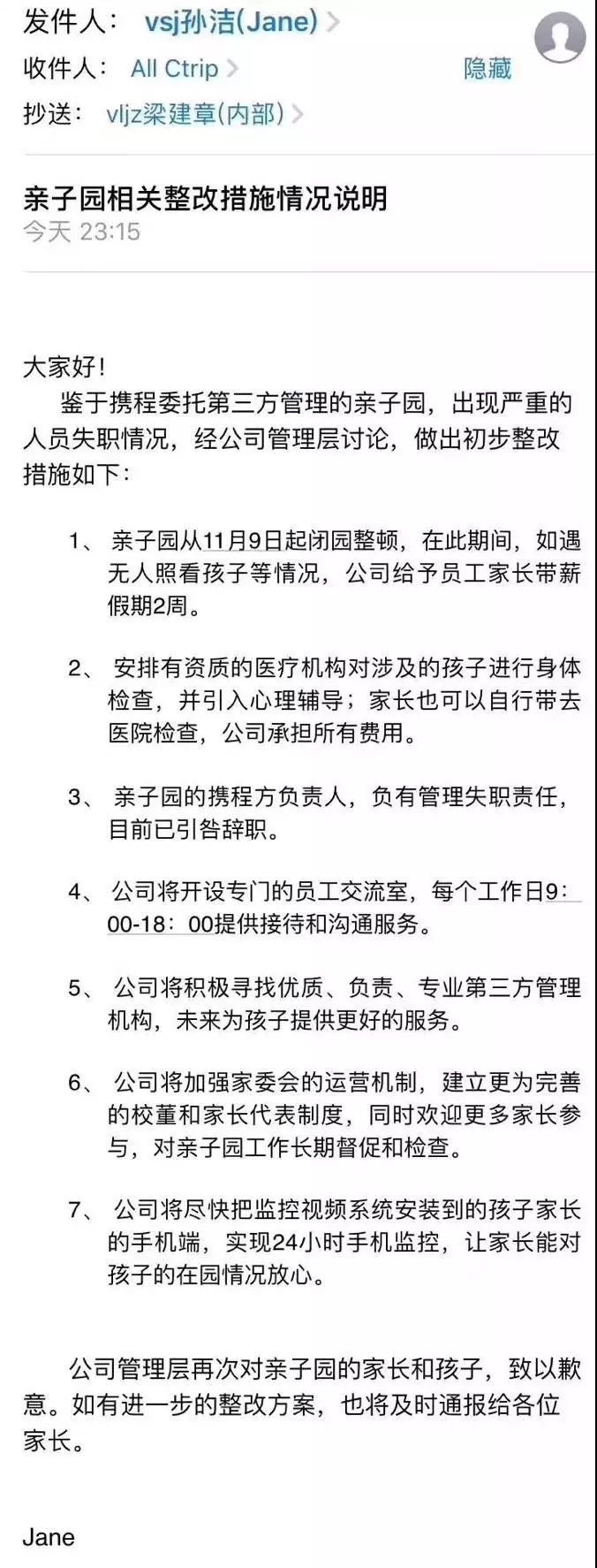 携程CEO孙洁发布内部信