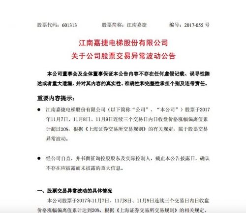 江南嘉捷回复上交所问询:不存在应披露而未披