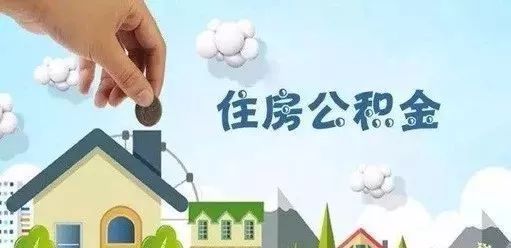 流程简化!广州提取公积金不用再交复印件!这些