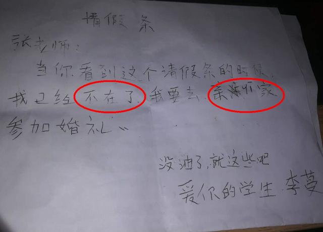小学生的奇葩请假条,老师表示:已经被气的吐血了!