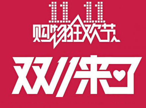 资源回收如何用互联网+升级:双11巨量快递垃圾