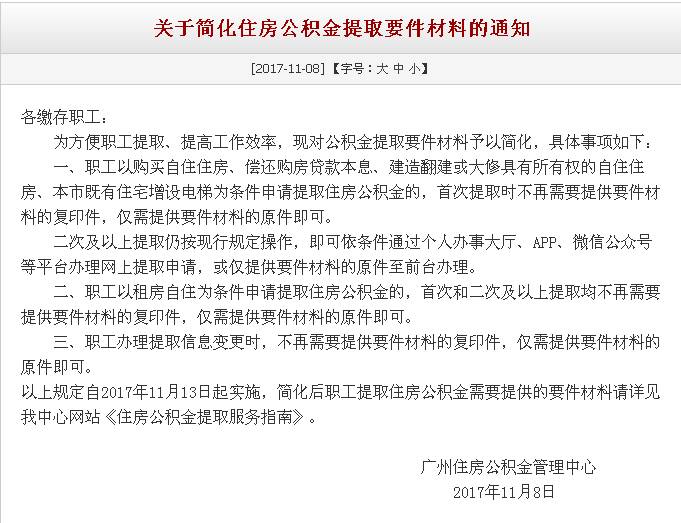 流程简化!广州提取公积金不用再交复印件!这些
